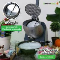 ราคา Flash Sale- ※SMARTHOME เครื่องบดน้ำแข็ง เครื่องทำน้ำแข็งใส รุ่น SM-ICE82✳ (1735462132807206228)