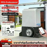 ราคา Flash Sale มอเตอร์ประตูรีโมท BSM จัดส่งทันที เปิดประตูรีโมท ความถี่ 2500KG เปิดประตูอัตโนมัติ รีโมทประตูรั้ว ประตูรีโมทอัตโนมัติ (1735345975789061210)