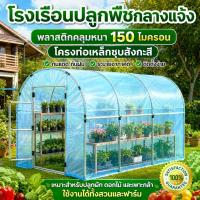 ราคา [SALE] โรงเรือนเพาะปลูกสำเร็จรูป โรงเรือนปลูกพืช โรงเรือนปลูกผัก โรงเรือนอเนกประสงค์ และพืชผักต่างๆ กรงไก่กลางแจ้ง (1735266448319939827)