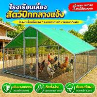 ราคา [SALE]กรงไก่กลางแจ้ง โรงเรือนเลี้ยงสัตว์ปีกกลางแจ้ง เล้าไก่กันฝน รังไก่ กรงเลี้ยงสัตว์ปีก โรงเรือนเลี้ยงสัตว์ปีก (1735266284909528307)