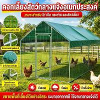 ราคา [SALE]กรงไก่กลางแจ้ง โรงเรือนเลี้ยงสัตว์ปีกกลางแจ้ง เล้าไก่กันฝน รังไก่ กรงเลี้ยงสัตว์ปีก โรงเรือนเลี้ยงสัตว์ปีก (1735265889682425075)