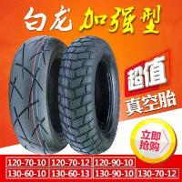 ราคา (HOT SALE )120/130/60/70/90-10/12/13 ยางไฟฟ้ารถจักรยานยนต์ยาง Bobcat Zuma Land Rover (1735077399261316398)