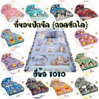 ราคา FLASH SALE TOTO ที่นอนปิคนิค (ถอดซักได้) ลายลิขสิทธิ์ ขนาด 3.5ฟุต และ 5ฟุต (1735380957115548807)