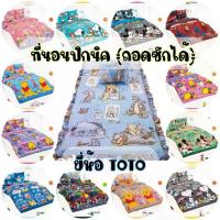 ราคา FLASH SALE TOTO ที่นอนปิคนิค (ถอดซักได้) ลายลิขสิทธิ์ ขนาด 3.5ฟุต และ 5ฟุต (1734519922792498520)