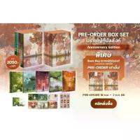 ราคา [PRE - SALE][Pre-order] Box Set ปราชญ์กู้บัลลังก์ (Anniversary Edition) (เล่ม 1 - เล่มพิเศษ + Box) (1729778541739411747)