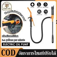 ราคา Sale ✥ปั๊มดูดน้ำมัน Fuel Pump Portable ปั๊มดูดน้ำมันไฟฟ้ารถยนต์ อัตราการไหลที่ปรับได้ ปั๊มถ่ายโอนน้ำมันเชื้อเพลิง 9L/min✽ (1735474612182549913)