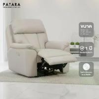ราคา PATARA Recliner Sofa รุ่น EMBASSY โซฟาปรับไฟฟ้า โซฟาปรับนอน โซฟาปรับระดับ sofa (1735007768286102546)