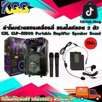 ราคา ลำโพงช่วยสอน ลำโพงเคลื่อนที่ GXL GLP-A1500 ลำโพง 15นิ้ว แถมไมค์ลอย มีบูลทูธ Portable Amplifier With Speaker Sound System รับประกัน 6 เดือน (1729725620467174094)