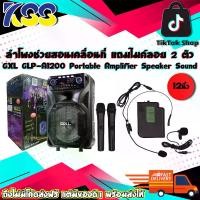 ราคา ลำโพงช่วยสอน ลำโพงเคลื่อนที่ GXL GLP-A1200 ลำโพง 12 นิ้ว แถมไมค์ลอย มีบูลทูธ Portable Amplifier With Speaker Sound System รับประกัน 6 เดือน (1729725615802714830)