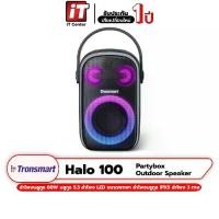 ราคา Tronsmart Halo 100 Partybox Outdoor Speaker ลำโพงบลูทูธ 60W บลูทูธ 5.3 ลำโพง LED ขนาดพกพา ลำโพงบรูทูธ IPX6 ลำโพง 3 ทาง Bluetooth ลําโพง บลูทูธเบส (1729808115251383141)