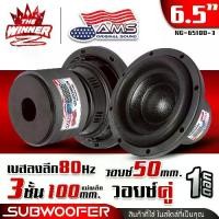 ราคา [1 Flower] There Is a Clip. 6.5 Inch Subwoofer Speaker, 6.5 Inch Subwoofer, 6.5 Subwoofer, Large Donut Edge, Subwoofer Speaker, Subwoofer Speaker, Subwoofer Speaker, Subw (1735238082447508507)