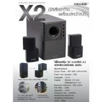 ราคา MICROLAB Speaker X2-X2 BT (2.1) ประกัน 1Y (1734847804207760441)