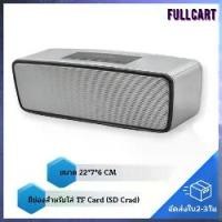 ราคา ✲ลำโพงบลูทูธ เบสแน่น ลำโพงบลูทูธพกพา ลำโพง Bluetooth Speaker SoundLike รุ่น S2025❧ (1734830056306607975)