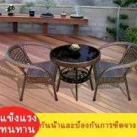 ราคา ชุดโต๊ะหวาย2ที่นั่ง โต๊ะหวายเทียม ชุดโต๊ะสนาม พร้อม วัสดุหวายเทียม PE พรีเมียม รับน้ำหนักได้ 300 กก. Table Set (1734676761158517762)