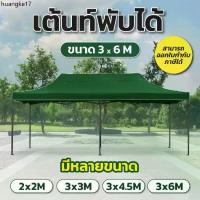 ราคา ที่นิยมมากที่สุด Tent เต็นท์ขายของ เต็นท์จอดรถ อเนกประสงค์ พับได้ อุปกรณ์ครบ ขนาด 2x3 3x3 3x4.5 3x6 เมตร โครงหนาพิเศษ (1733241455876409336)