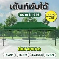 ราคา คลังสินค้า Tent เต็นท์ขายของ เต็นท์จอดรถ อเนกประสงค์ พับได้ อุปกรณ์ครบ ขนาด 2x3 3x3 3x4.5 3x6 เมตร โครงหนาพิเศษ (1735239821773342533)