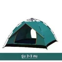 ราคา (Yilufa1688) ฟรีค่าจัดส่ง tent เต้นท์สนาม เต้นท์นอน เต้นท์แคมปิ้ง เต้นพับได้ เต้นท์ เต้นท์เดินป่า เต้นท์นอน2คน เต้นนอน2คน เต้นนอนใหญ่ เต้นท์ (1734470661259888547)