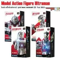 ราคา ♩โมเดล ฟิกเกอร์ อุลตร้าแมน เวอร์ชั่นใหม่ แซดดีทอย All Model Figure Ultraman ZD-Toy Ver.2023 สูง 20ซม. ลิขสิทธิ์แท้ อนิเมะ♩ของแท้ (1735348600768922751)