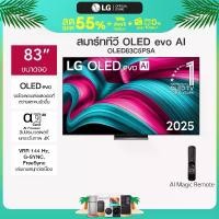 ราคา ทีวี 83" LG OLED evo AI C5 4K Smart TV 2025 รุ่น OLED83C5PSA (1734952481769554973)