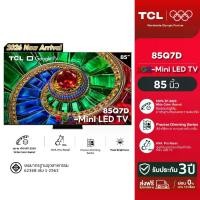 ราคา NEW 2026 TCL ทีวี 85 นิ้ว 4K RGB Mini QLED Google TV รุ่น 85Q7D HVA Panel ระบบปฏิบัติการ Google/Gaming TV/IMAX Enhanced/MEMC 120 Hz/VRR 288 Hz/HDR10+ WIFI , Dolby Vision IQ/DTS, (1734518830517159411)