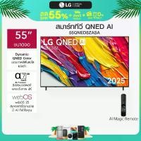 ราคา LG ทีวี 55" QNED AI QNED8Z 4K Smart TV 2025 รุ่น 55QNED8ZASA (1731455921468441629)