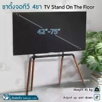 ราคา 9Gadget - ขาตั้งทีวี 4 ขา 42-75 นิ้ว ขาไม้บีช ขาตั้งจอโทรทัศน์ ขาแขวนทีวี ขายึดทีวี ขาตั้งมินิมอล แบบสี่ขา TV Stand (1735360165611471918)