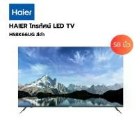 ราคา Global House HAIER โทรทัศน์ LED TV ขนาด 58 นิ้ว (4K, Android TV) รุ่น H58K66UG สีดำ (1731759424181537669)