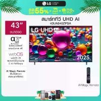 ราคา ทีวี 43" LG UHD AI UA84 4K Smart TV 2025 รุ่น 43UA845ZPSA (1731589017215927325)