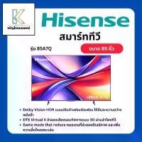 ราคา HISENSE LED 85 นิ้ว รุ่น 85A7Q Smart tv (1734723914391062428)