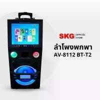 ราคา SKG ลำโพงล้อลาก 12 นิ้ว 40 W มีจอ 14นิ้ว สะท้อนหน้าจอได้ มีดิจิตอลTV รุ่น AV-8112 BT-T2 สีดำ (1729603250157554583)