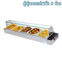 ราคา JTLตู้โชว์อุ่นอาหาร 5 ช่อง อุ่นข้าวแกง Electric Bain Marie, Food warmer TV-5 ฝาทึบ (1729751775247632894)
