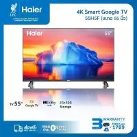 ราคา [BCD]Haier TV 55นิ้ว รุ่น 55H5F 4K Ultra HD Smart TV Voice Control WIFI Build in Netflix & Youtube/ Google TV (1732051652610198451)
