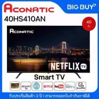 ราคา ACONATIC LED HD Smart TV (Netflix 5.3) รุ่น 40HS410AN 40 นิ้ว ปี 2023 (1734880892951955033)