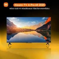 ราคา Xiaomi TV A Pro 65 2025｜หน้าจอ QLED 4K พร้อมสีอันแม่นยำ｜พื้นผิวโลหะเกรดพรีเมียม｜ดีไซน์ขอบจอบางพิเศษ (1731158110402283925)