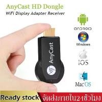 ราคา Anycast Model M2 Plus Connects Mobile Devices to Tv. Wireless Display Receiver Supports iPhone and Android Screen Mirroring Cast Screen Airplay Dlan Miracast. (1735386611209701149)