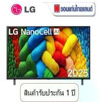 ราคา LG TV ขนาด 43 นิ้ว 4K Smart TV Nano Cell รุ่น 43NANO80ASA (1731846074179553173)