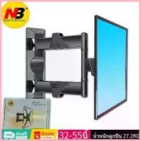 ราคา NB NORTH BAYOU ขาแขวนทีวี 32-55 นิ้ว 43 แขวนทีวีP4 Full Motion Plasma LCD LED TV Wall Mount40นิ้ว สวัสดิการสด (1735446793145124306)