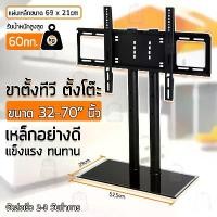 ราคา ขาตั้งทีวี 32-70 นิ้ว ชั้นวางทีวี ขาแขวนทีวี ขาตั้งจอ ฐานกระจก - TV Stand Mount Glass Base สวัสดิการสด (1735370610406753288)