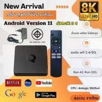 ราคา รับประกัน 3 ป กล่องแอนดรอยด์ KJR MAX TV BOX Android 11 Ram 4G. Rom 32G. 8K Android TV Box (1730377369508088094)