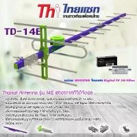 ราคา เสาอากาศทีวีดิจิตอล THAISAT 14E พร้อม BOOSTER ไทยแซท Digital TV 5G Filter คําแนะนําการขายที่ร้อนแรงในเดือนนี้ (1735123778060388144)