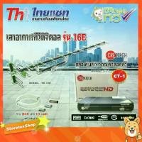 ราคา ชุดทีวีดิจิตอล Createch กล่อง Digital TV รุ่น CT-1 + Thaisat Antenna รุ่น 16E เสาอากาศทีวีดิจิตอล พร้อมสาย RG6 ยาวตามชุด (1731436126723672931)