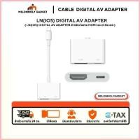 ราคา สายแปลง Digital AV TV Cable Adapter ใช้สำหรับไอโฟน ใช้สำหรับไอแพด อุปกรณ์เชื่อมต่อมือถือไปทีวี สายเชื่อมต่อทีวี ยึดรูปแบบเดียวกัน (1735388780138497509)