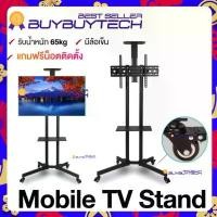 ราคา ขาตั้งทีวี ขาแขวนทีวี ตั้งพื้น ขนาด 32-65 นิ้ว LED LCD TV Standing bracket มีล้อ เคลื่อนย้ายได้ แข็งแรง สูง 200 cm คําแนะนําการขายที่ร้อนแรงในเดือนนี้ (1735420445901162043)