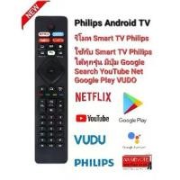 ราคา พร้อมส่ง รีโมทTV Philips Smart TV+Voice Android TV RF402A-V14 (1729592427883563062)