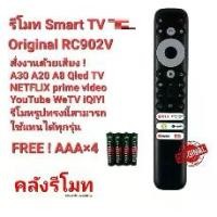 ราคา ฟรีถ่าน ทีวีแอล สั่งเสียง รีโมท SMART TV Original RC902V ของแท้ A30 A20 A8 Qled TV (1730839420298562452)