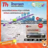 ราคา ชุดทีวีดิจิตอล Createch กล่อง Digital TV รุ่น CT-1 + Thaisat เสาอากาศดิจิตอลทีวี รุ่น TD-9E พร้อมสาย RG6 ยาวตามชุด (1731430730132523875)
