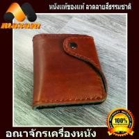 ราคา WESTBRONCO รุ่น Sandwich (แซนวิช) – กระเป๋าสตางค์ไนลอนกันน้ำ มีช่องเก็บหลายVery Nice Bifold wallet กระเป๋าทรงตั้ง สีแทน หนังวัวแท้ หนังบาลอง นุมมือ เป็นหนังแท้ ทั้งภายนอก ภายใน (1734599206119179713)