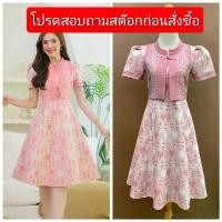 ราคา ชุดเดรสผ้าฝ้าย ทอลายหัวใจ สีชมพูพาสเทล คอจีน แต่งเสื้อกั๊ก กระโปรงทรงย้วย8ชิ้น SPA09 (1734718388960069091)
