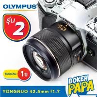 ราคา Yongnuo 42.5mm F1.7 Mark2 เลนส์ออโต้โฟกัส สำหรับใส่กล้อง OLYMPUS AND PANASONIC LUMIX Mirrorless ได้ทุกรุ่น ( YN AUTO FOCUS Lens 42.5mm F 1.7 II ) ( AF / MF ) ( เลนส์ละลาย ) ( หน้ (1729635247906326990)
