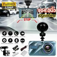ราคา [COD] กล้องติดรถยนต์ A10 2กล้อง หน้า-หลัง FHD 1296P หน้าจอใหญ่ 4.0" รองรับภาษาไทย WDR+HDR สว่างกลางคืน Car DVR (1734438110866539933)